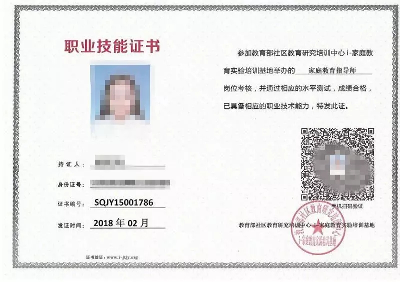 教育部社区教育研究培训中心颁发职业技能证书.webp.jpg