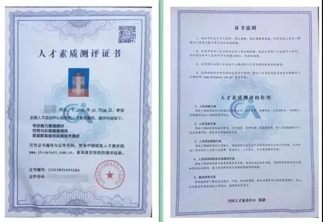 人社部全国人才流动中心—人才素质测评证书.webp.jpg